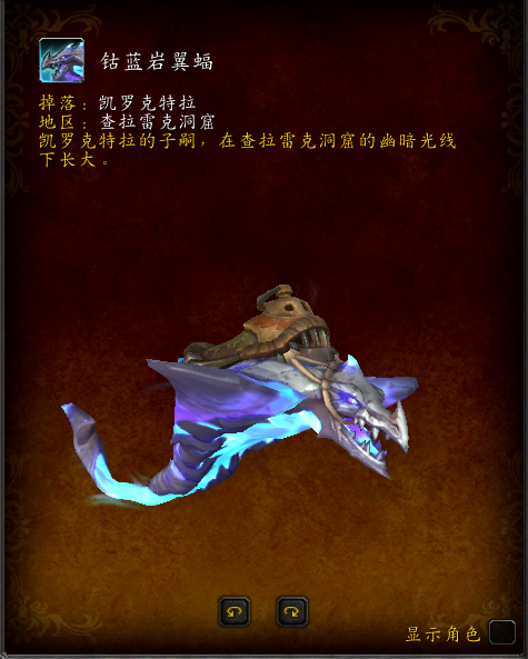 魔兽世界钴蓝岩翼蝠坐骑_魔兽世界蓝翼栖地在哪 魔兽世界钴蓝岩翼蝠坐骑_魔兽世界蓝翼栖地在哪