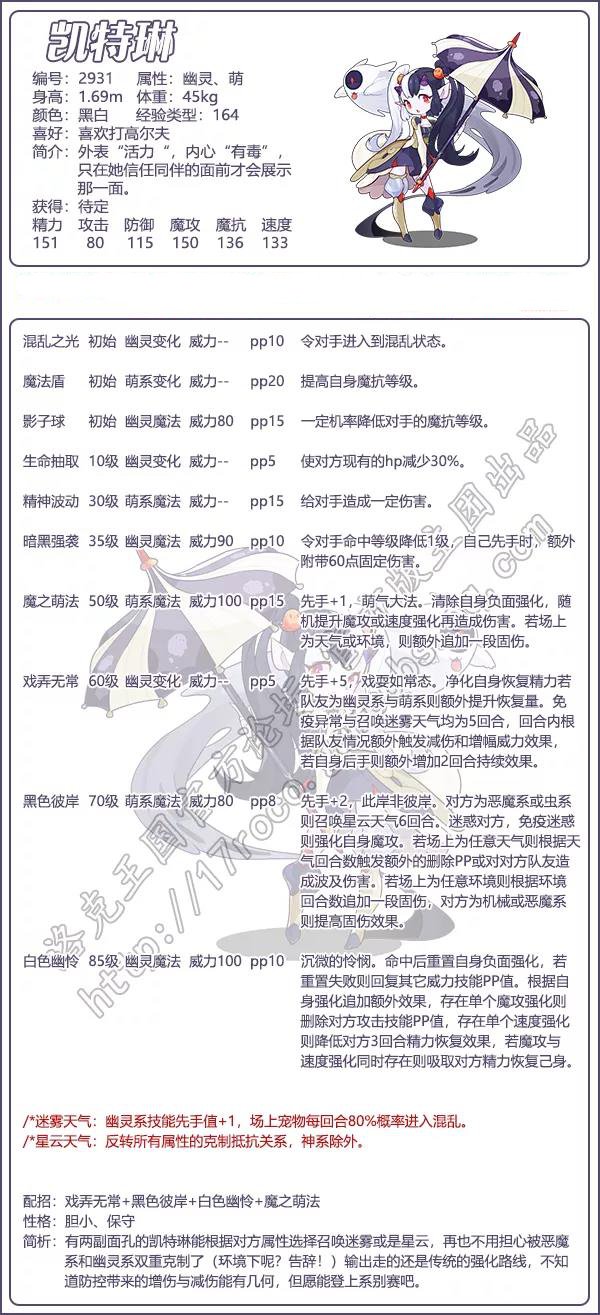 洛克王国凯特琳技能属性怎么样1