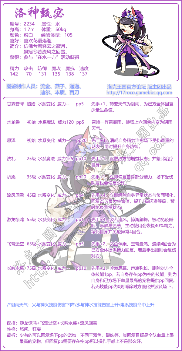 洛克王国洛神甄宓技能搭配1