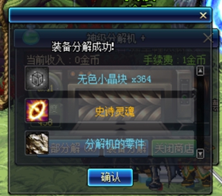 《DNF》淘汰的装备处理方式介绍1