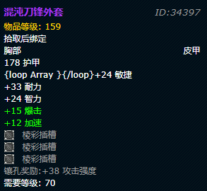 魔兽世界tbc混沌刀锋外套属性_魔兽世界混沌步枪怎么得
