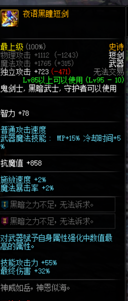 《DNF》阿修罗普雷武器选择2
