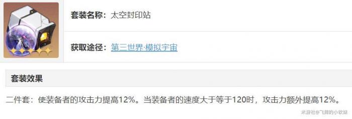 崩坏星穹铁道希露瓦完全攻略12