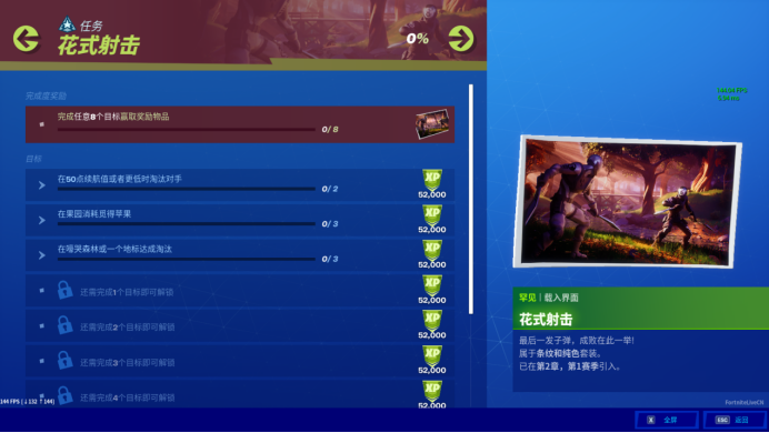 堡垒之夜第二章第一赛季花式射击任务_堡垒之夜第二章第二赛季 堡垒之夜第二章第一赛季花式射击任务_堡垒之夜第二章第二赛季