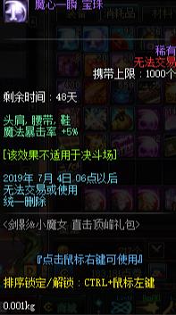 《DNF》魔心一瞬宝珠属性介绍1