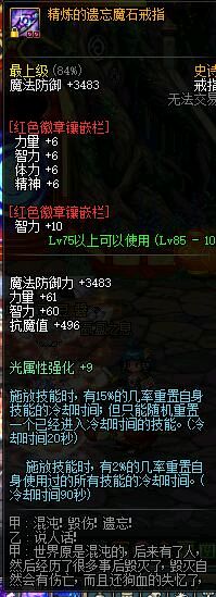 《DNF》精炼戒指重置原理解析1