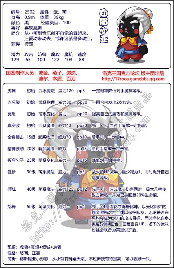 洛克王国白眉小亚技能表_洛克王国小白泽