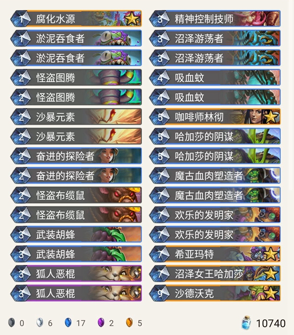 《炉石传说》奥丹姆奇兵Fierce战吼萨卡组推荐1