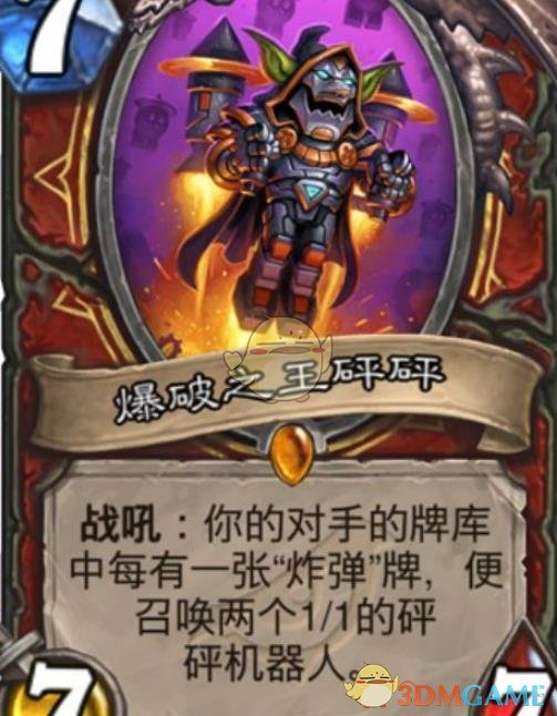 《炉石传说》暗影崛起橙卡排名5