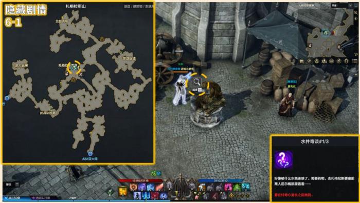 命运方舟水井奇谈隐藏剧情在哪1