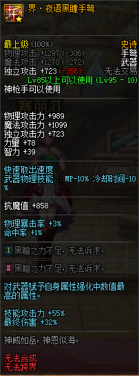 DNF界夜语黑瞳手弩_dnf夜语黑瞳武器升级界需要什么材料 DNF界夜语黑瞳手弩_dnf夜语黑瞳武器升级界需要什么材料