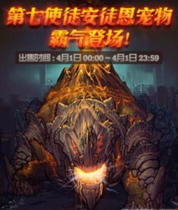 《DNF》第七使徒安徒恩宠物外观属性介绍1