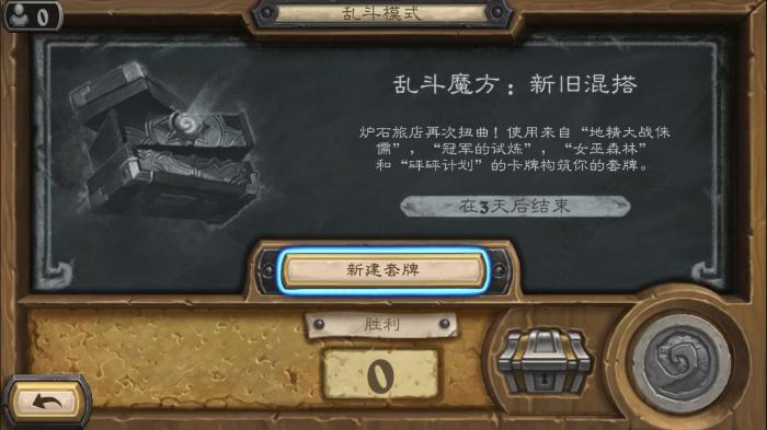 炉石传说本周魔方乱斗_炉石本周乱斗卡组