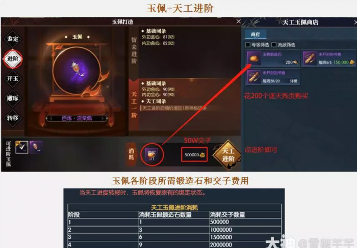 逆水寒玉佩天工品质进阶简介介绍1