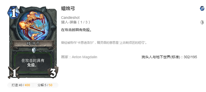 《炉石传说》猎人已成天梯最强7