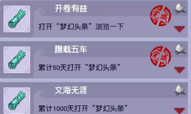 梦幻西游三界头条成就攻略3