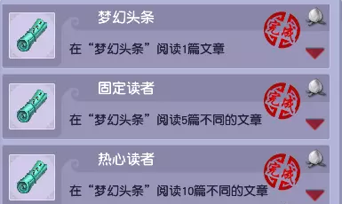 梦幻西游三界头条成就攻略4