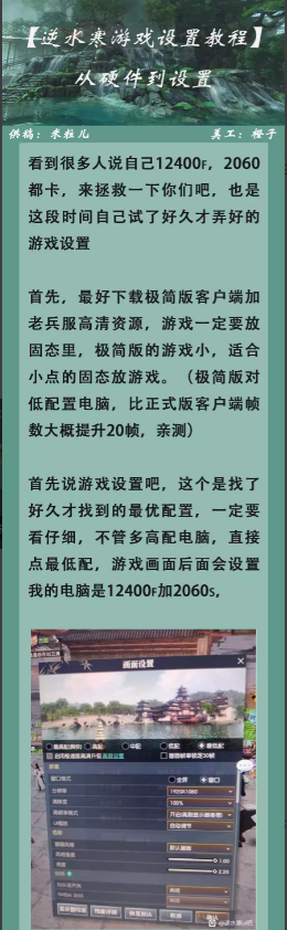 逆水寒游戏设置教程攻略1