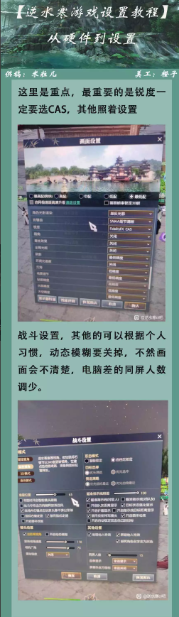 逆水寒游戏设置教程攻略2