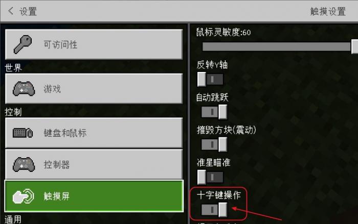 我的世界怎么不用十字控制方块4