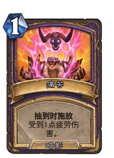 《炉石传说》痛苦诅咒卡牌图鉴2