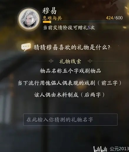 射雕穆易喜欢的礼物是什么5