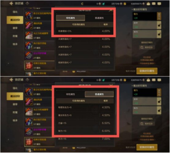 DNF手游魔法封印系统介绍3