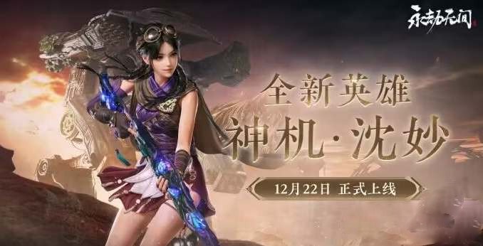 永劫无间沈妙绝伦袍皮肤_永劫无间妙手效果 永劫无间沈妙绝伦袍皮肤_永劫无间妙手效果