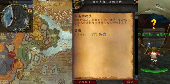 魔兽世界应急的物资任务怎么做3