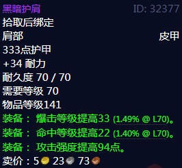 魔兽世界黑暗护肩属性_魔兽世界怀旧服黑暗之衣