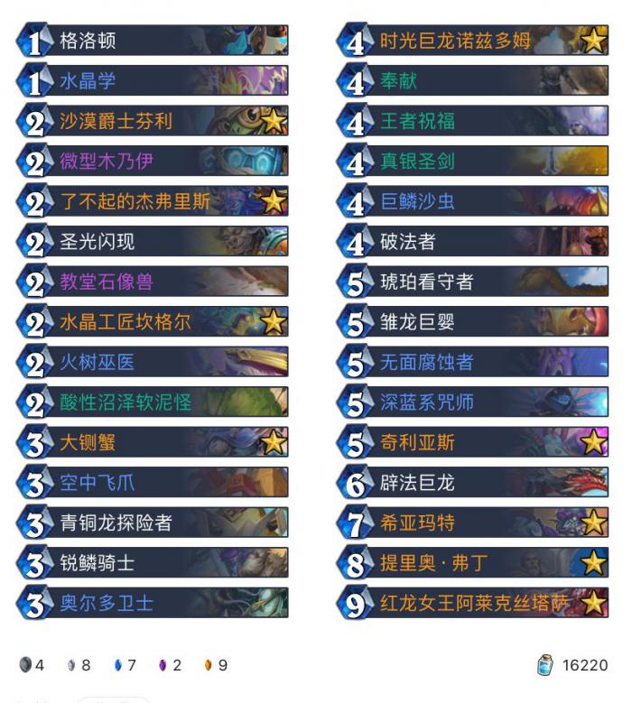 炉石传说巨龙降临宇宙骑卡组构筑_炉石传说巨龙降临卡包内容