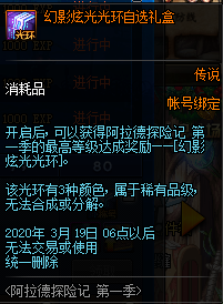 《DNF》幻影炫光光环自选礼盒获得方法2