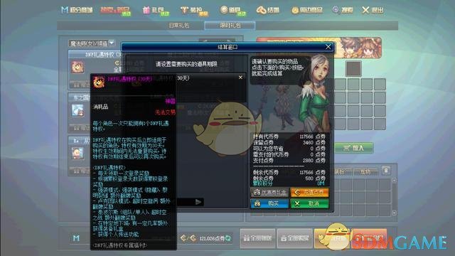 《DNF》梦幻克隆装扮自选礼盒获取方法3