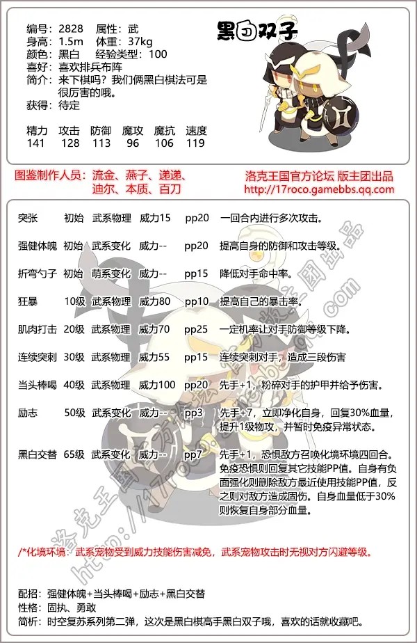 洛克王国黑白双子技能表_洛克王国双子厉害吗