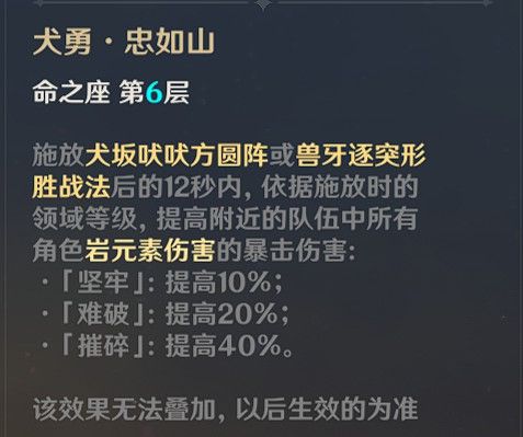 原神五郎装备搭配推荐11