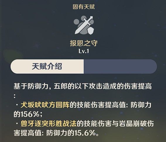 原神五郎装备搭配推荐18