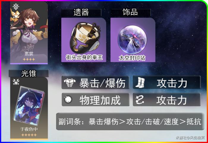 崩坏星穹铁道素裳的全面解析攻略19