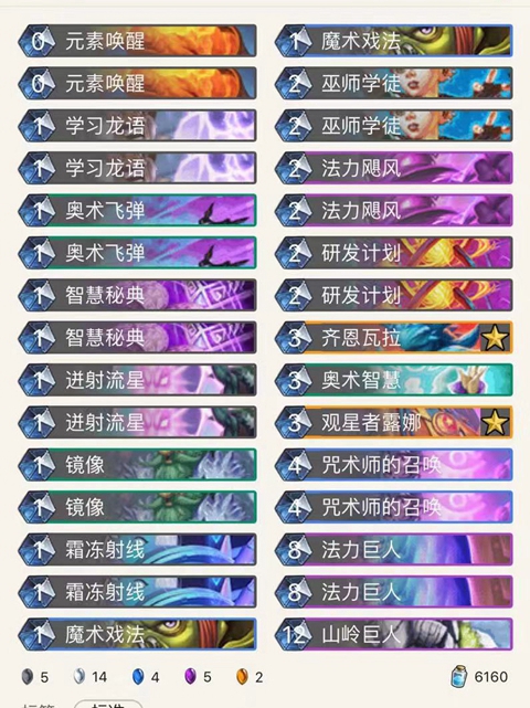 《炉石传说》巨龙降临奇迹法卡组介绍1