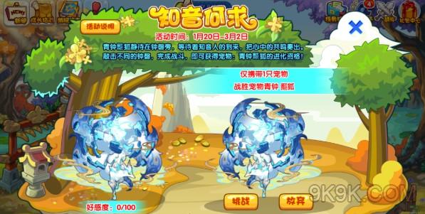 洛克王国知音何求攻略1