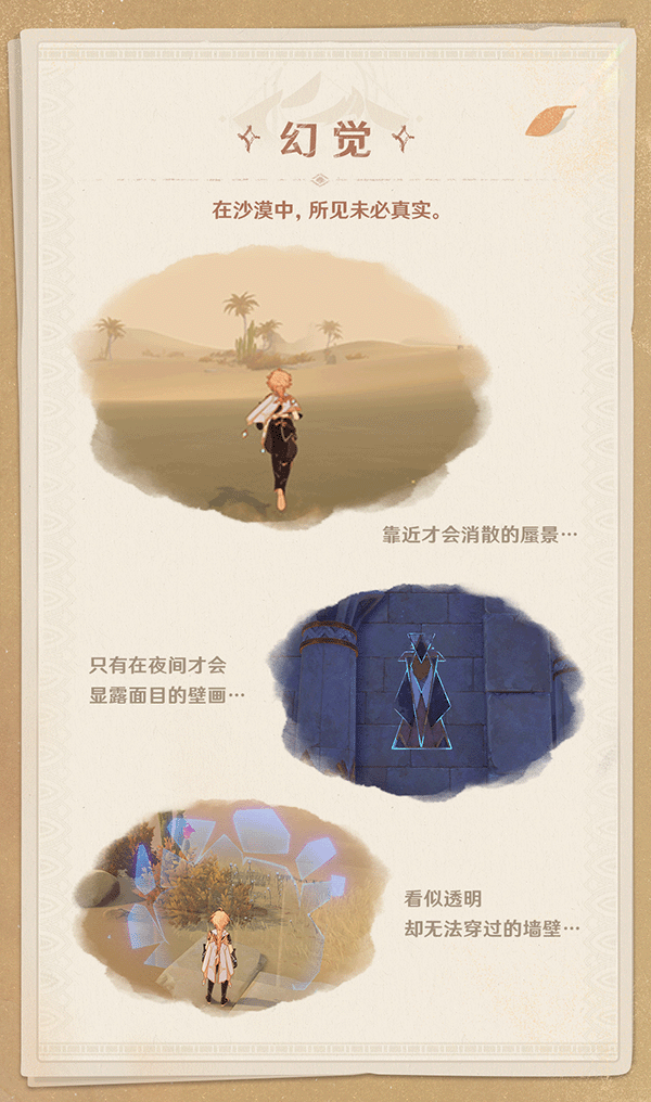 原神须弥沙漠简介_须弥沙庭