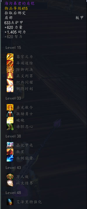 《魔兽世界》永恒王宫圣骑士装备掉落汇总2