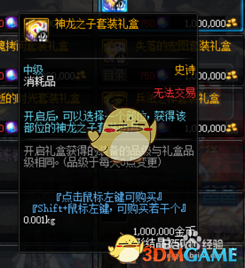 《DNF》冥月女神哈林防具推荐7