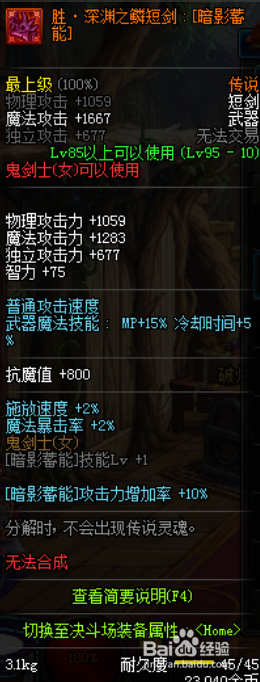 《DNF》暗帝新传说换装武器推荐2