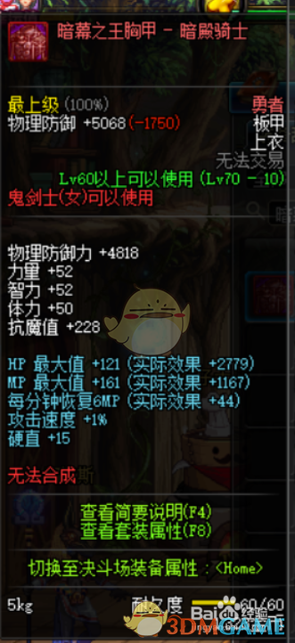 《DNF》暗帝新传说换装武器推荐6