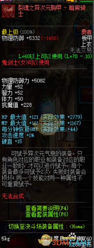 《DNF》暗帝新传说换装武器推荐7