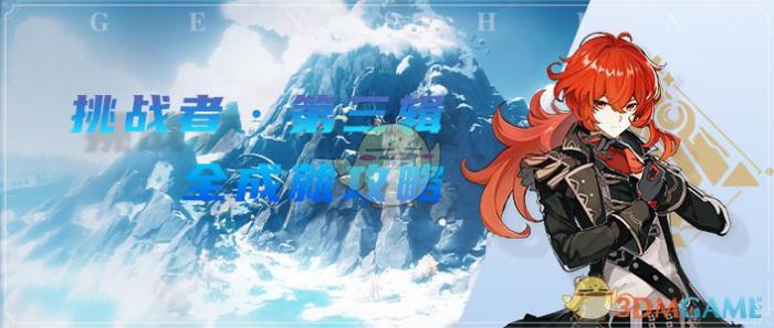 原神抢断成就_原神尖峰成就