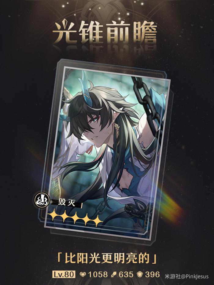 崩坏星穹铁道光锥比阳光更明亮的属性_崩坏星穹铁道官网云游戏