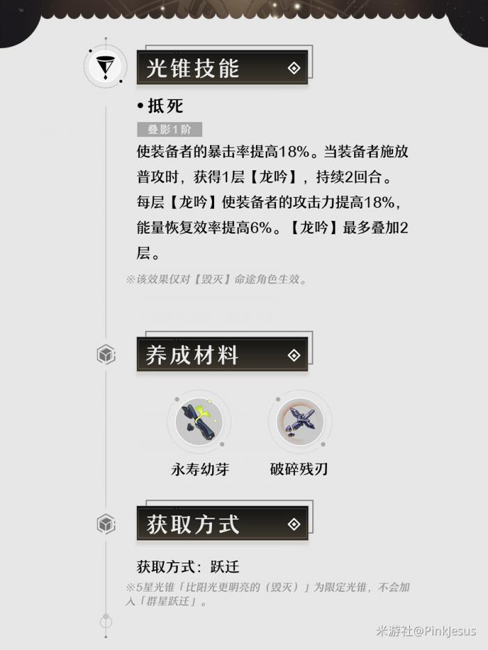 崩坏星穹铁道光锥比阳光更明亮的属性一览2