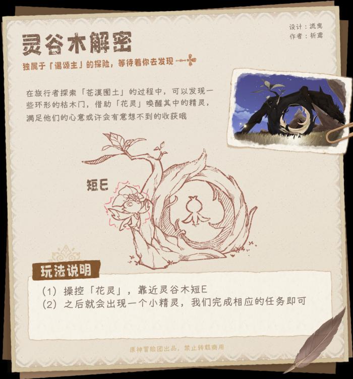 原神斯露莎玩法介绍3