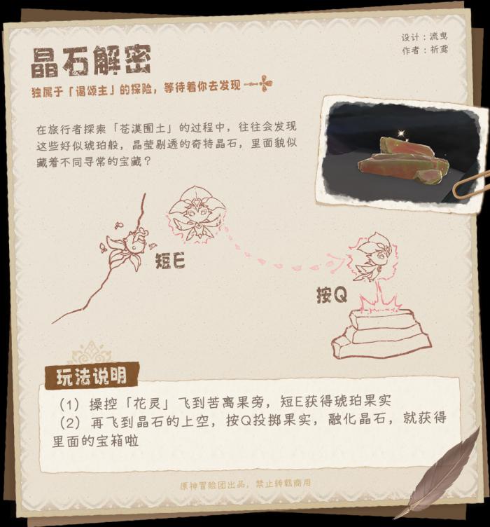 原神斯露莎玩法介绍9